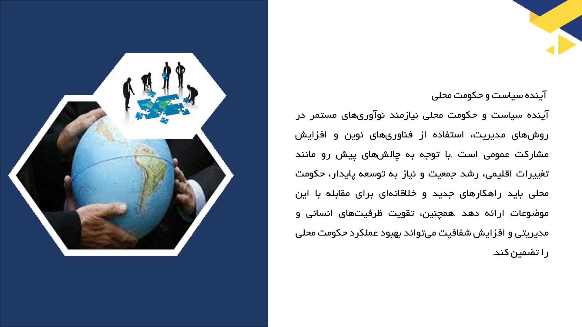 پاورپوینت در مورد سیاست و حکومت محلی